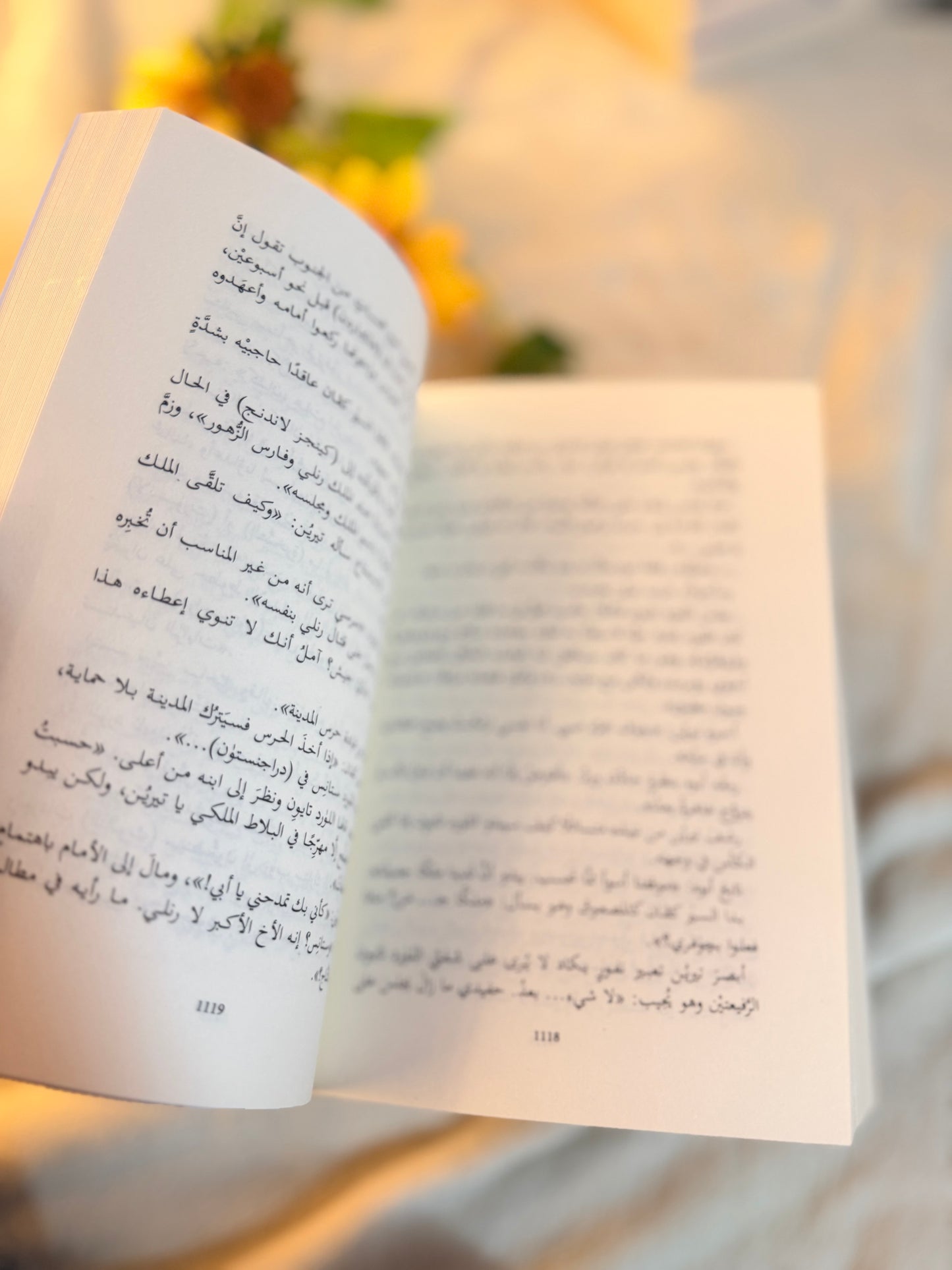 لعبة العروش ( الكتاب الاول من اغنية الجليد والنار ) | الحزئين
