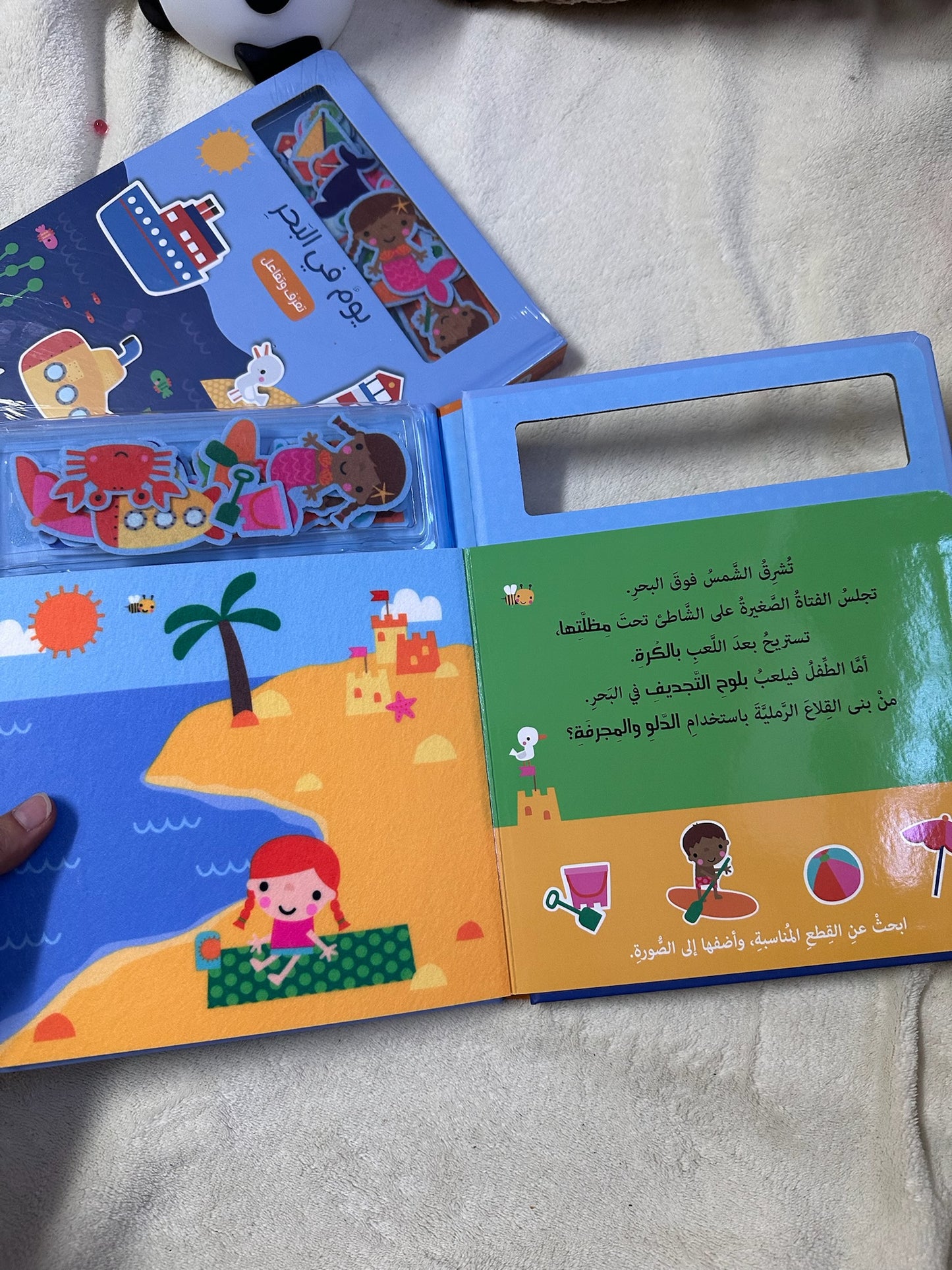 يوم في البحر - كتاب تفاعلي للاطفال مع شخصيات القصة
