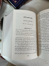 الجانب المظلم للحب ؛ رفيق شامي