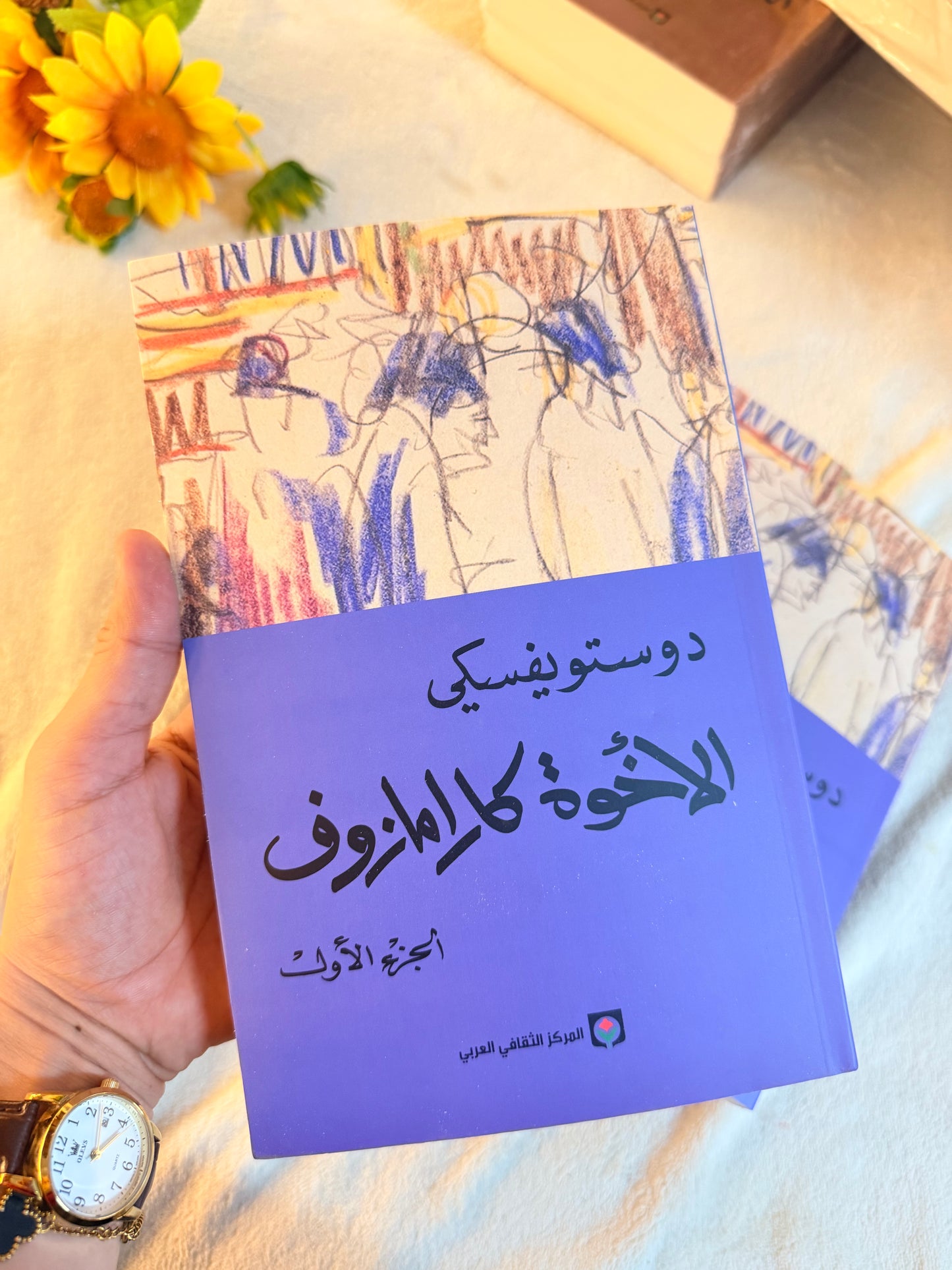 الاخوة كارامازوف | وستويفسكي ( 4 اجزاء)