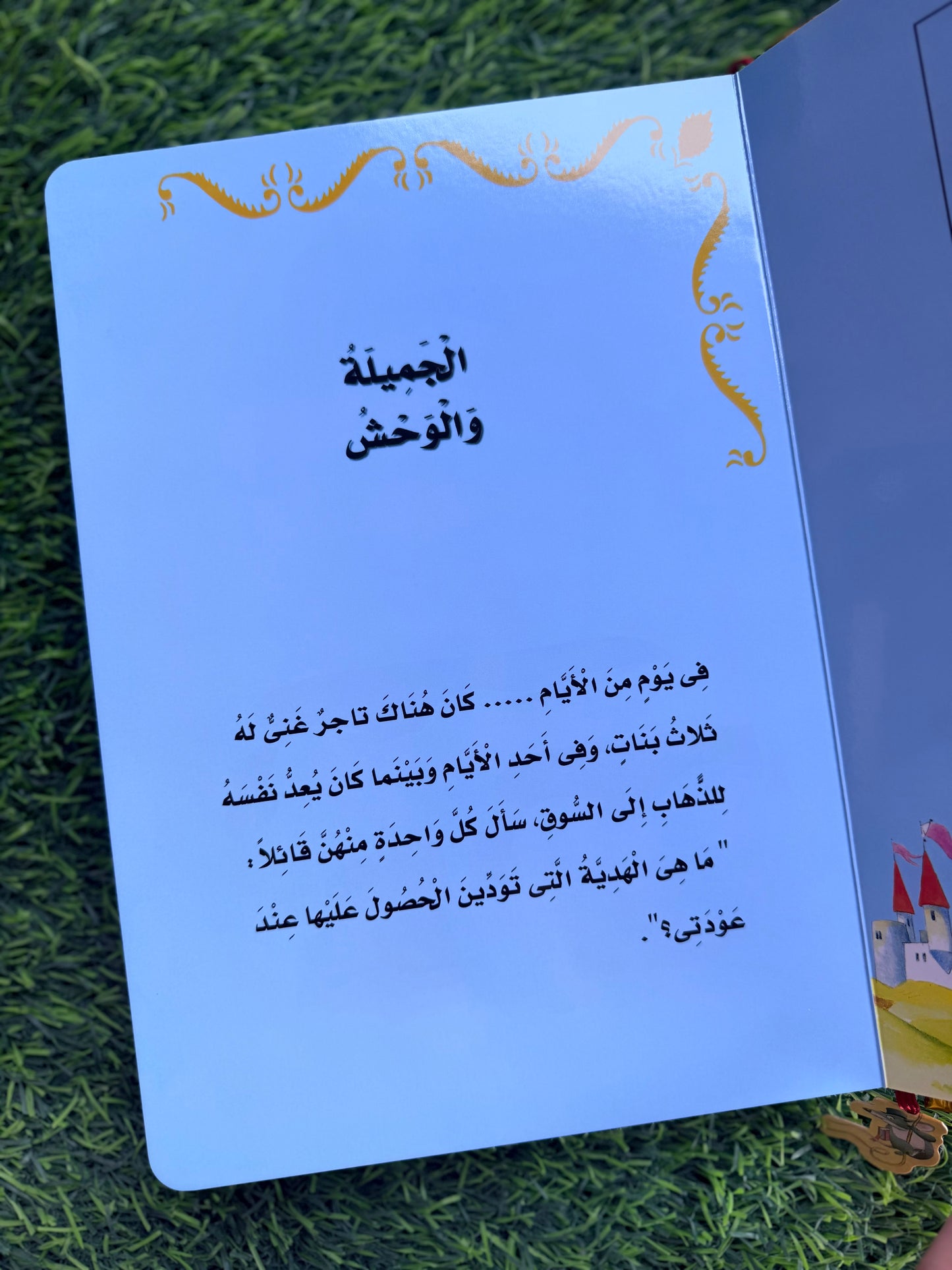 اجمل قصص العالم ؛ اجمل القصص والحكايات الخيالية مرسومة