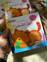 ما الذي يحبه الهر الصغير ؛ التعلم بحاسة اللمس