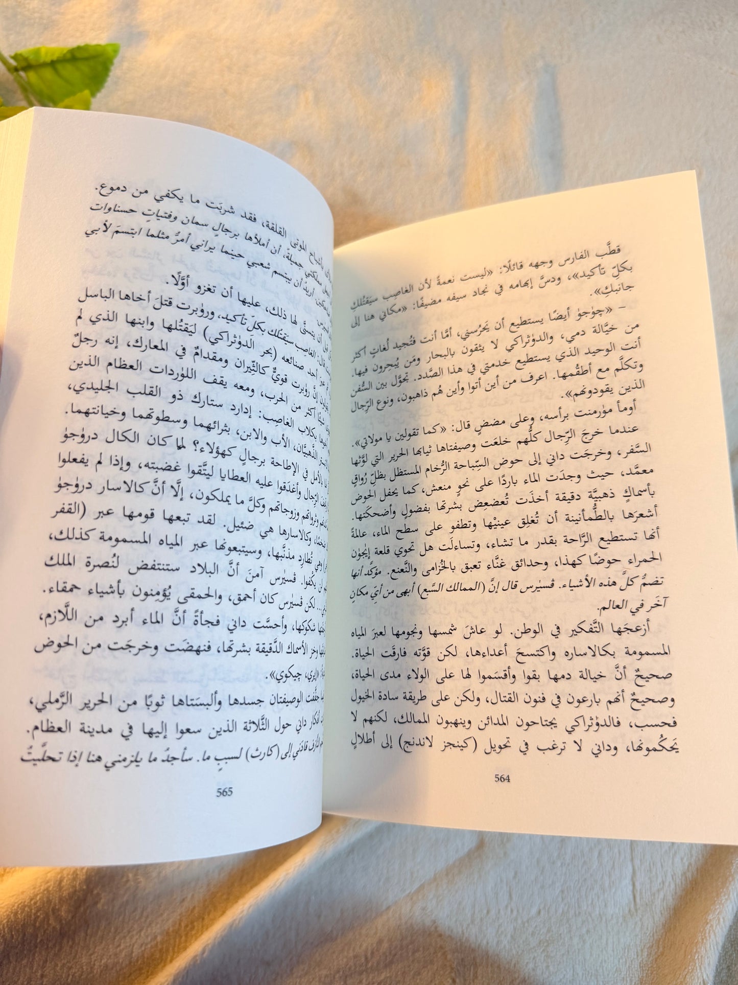 صدام الملوك ( الجزء الثاني من اغنية الجليد والنار ) | جزئين