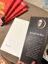 الخيميائي - باولو كويلو؛ The Alchemist: A Fable About Following Your Dream