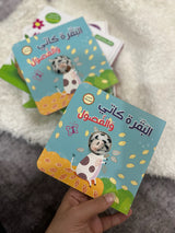 البقرة كاتي والفصول | كتاب مع دمية