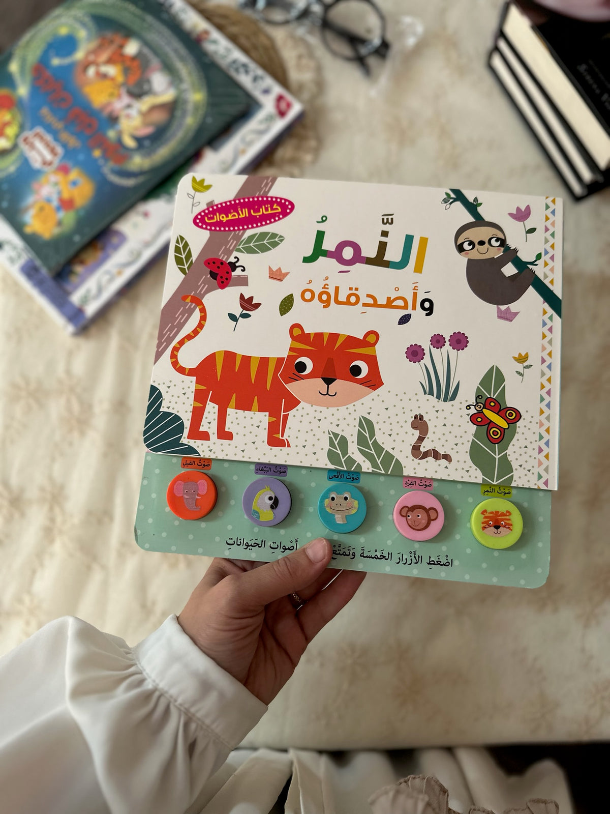 كتاب صوتي - النمر واصدقاؤه