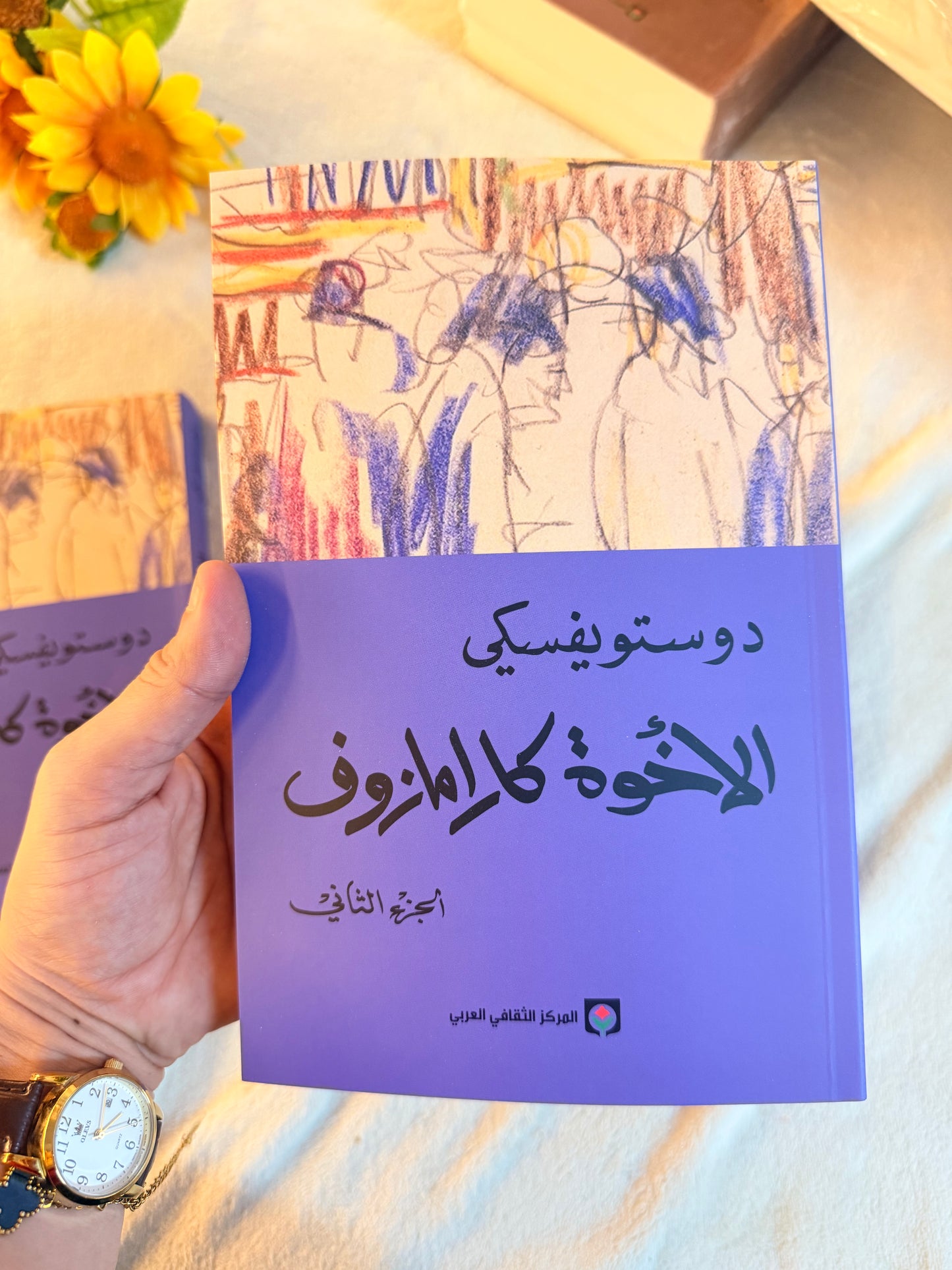 الاخوة كارامازوف | وستويفسكي ( 4 اجزاء)