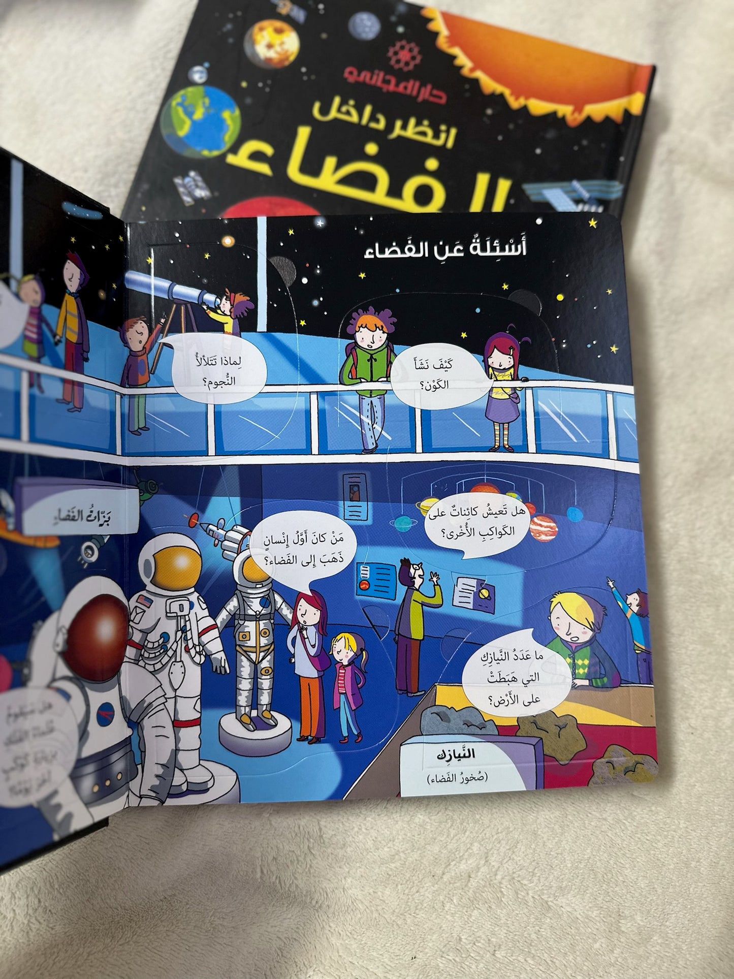 انظر داخل الفضاء ؛ مع أكثر من 70 طية تكشف ما وراءها