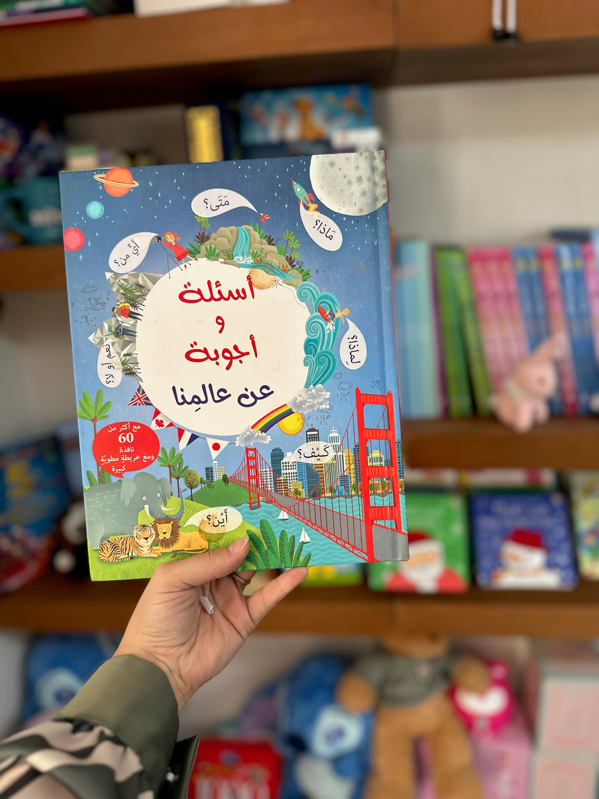 اسئلة واجوبة عن عالمنا - اكتشف الطيّات