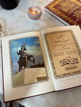 ديوان عنترة - طبعة فخمة مزودة بالرسومات | دار صادر