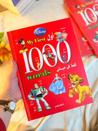 ديزني اول 1000 كلمة في حياتي | The First 1000 words