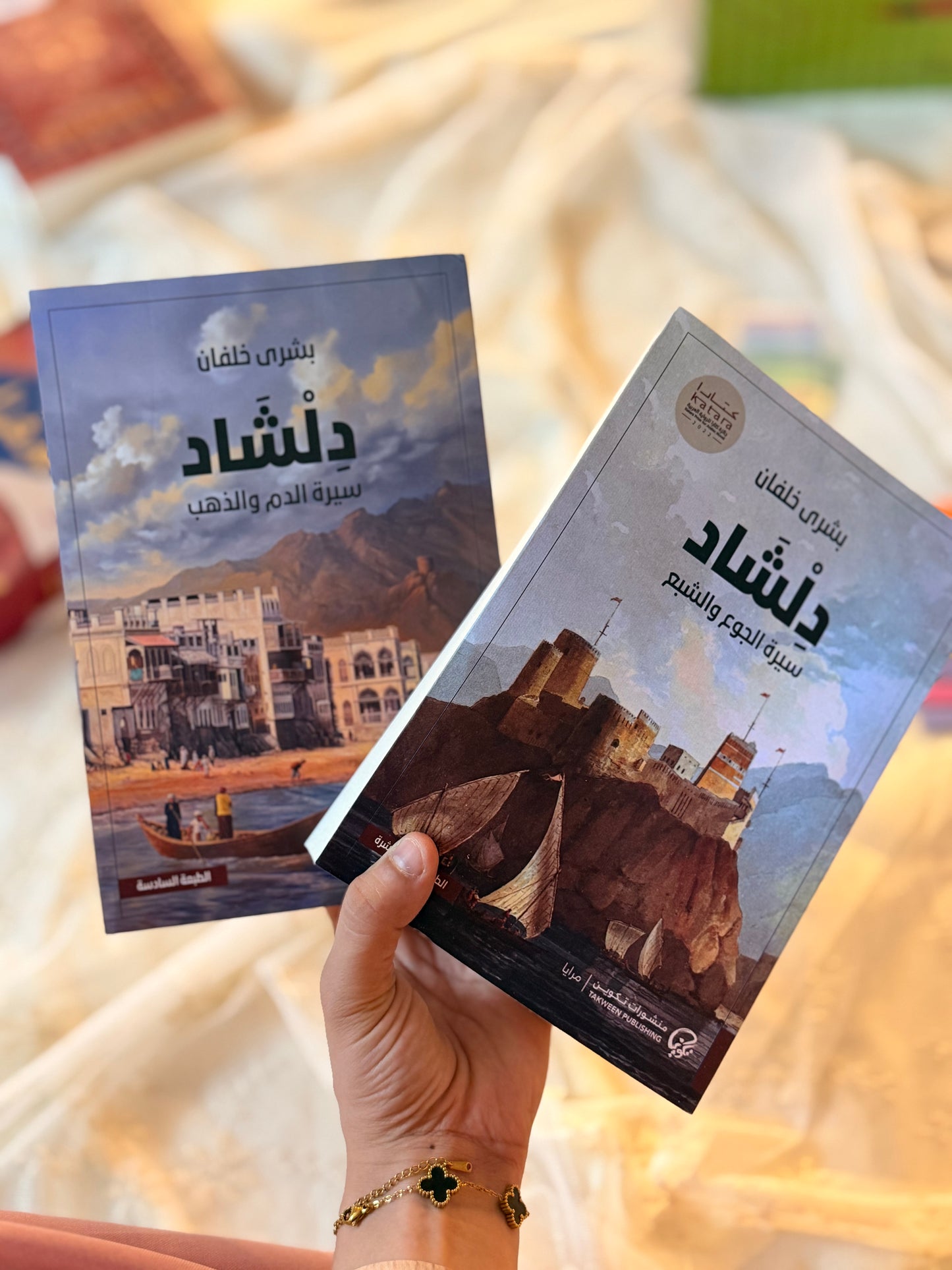 دلشاد 2 : سيرة الدم والذهب