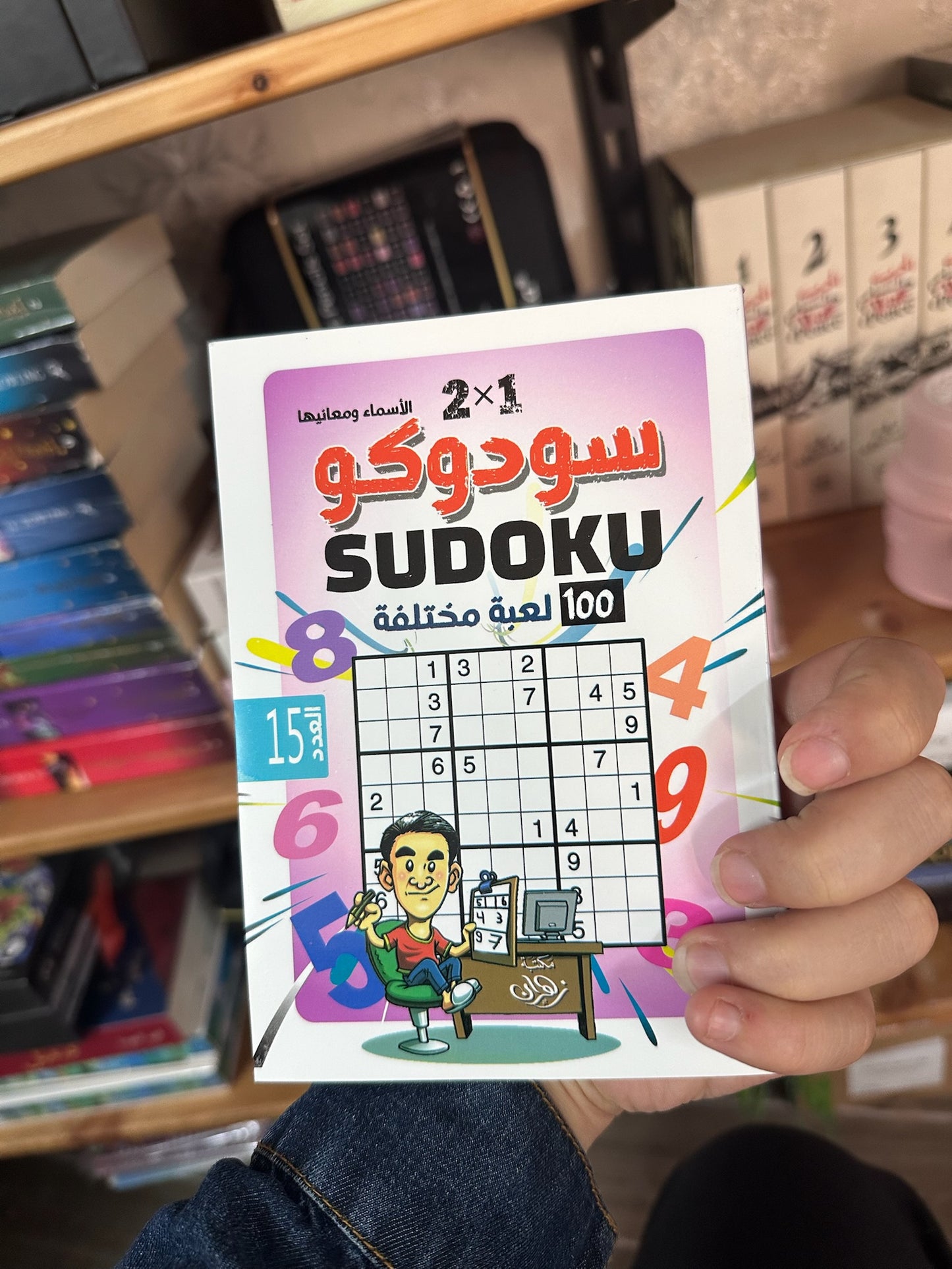 Sudoku سودكو (مجلد صغير)