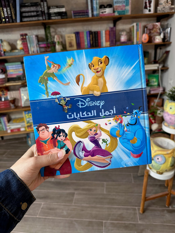 ديزني اجمل الحكايات