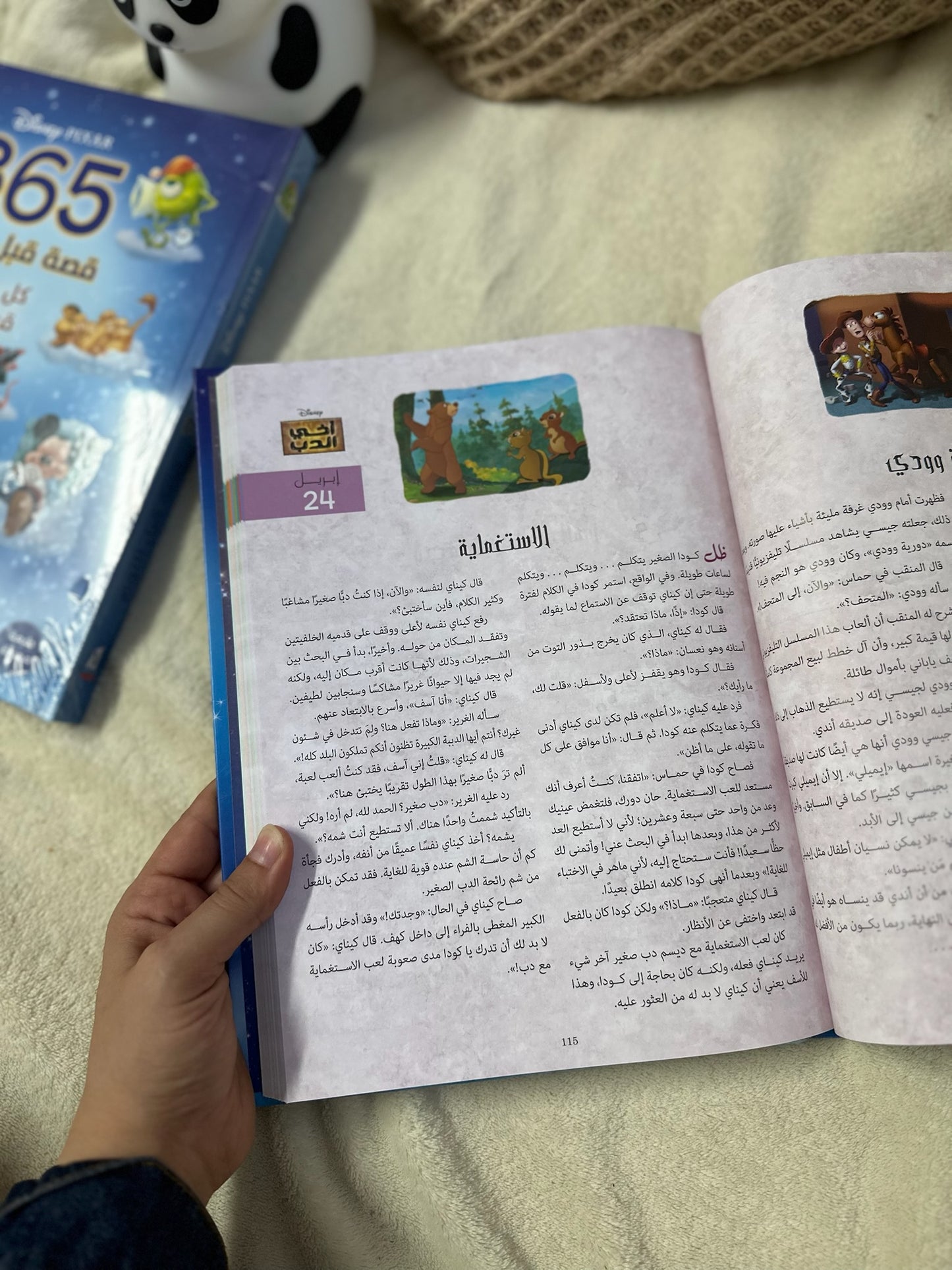 ديزني بيكسار 365 قصة قبل النوم : كل يوم قصة