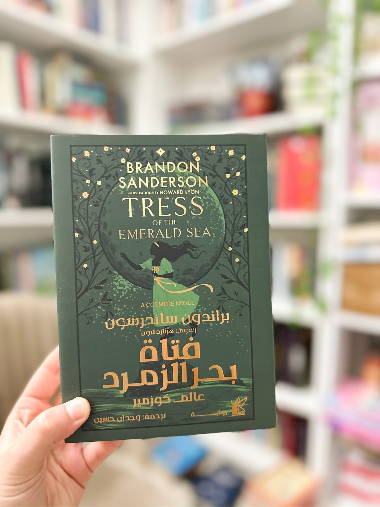 فتاة بحر الزمرد؛ عالم كوزمير- اصدار Hardcover