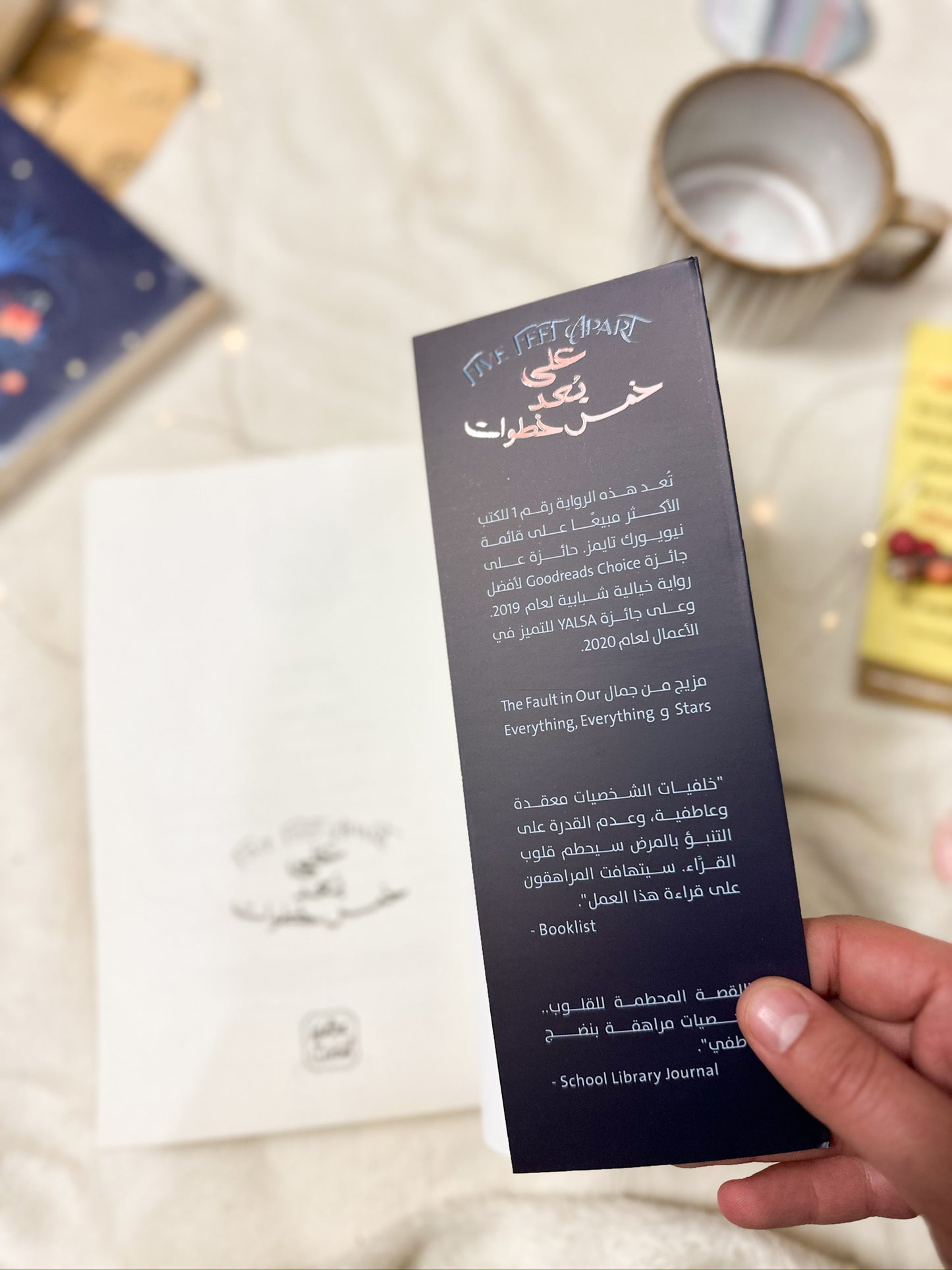 على بعد خمس خطوات