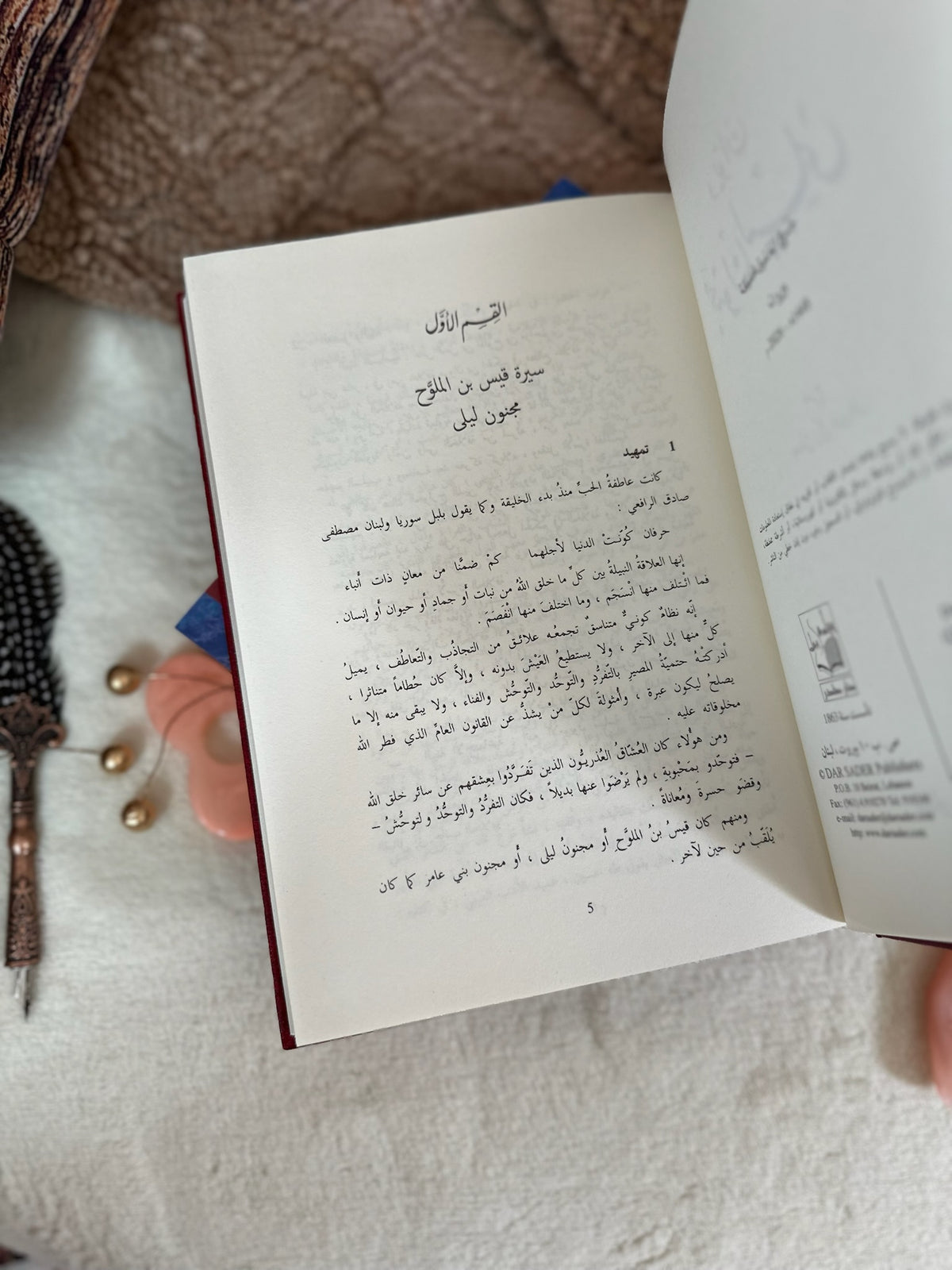 ديوان مجنون ليلى (قيس بن الملوح) | طبعة فخمة مزودة بالرسومات ، دار صادر