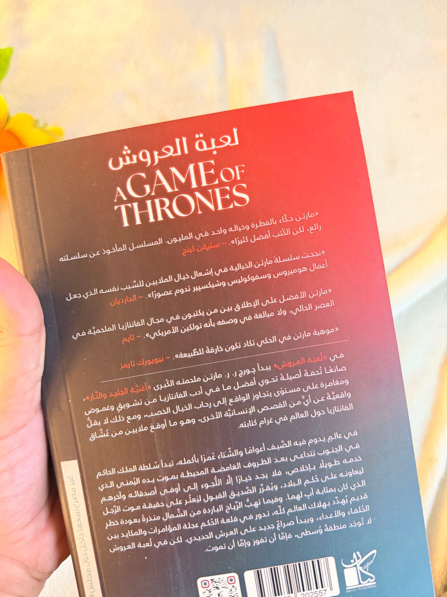 لعبة العروش ( الكتاب الاول من اغنية الجليد والنار ) | الحزئين