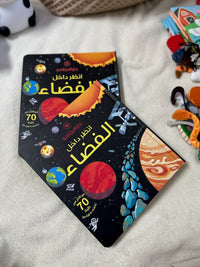 انظر داخل الفضاء ؛ مع أكثر من 70 طية تكشف ما وراءها
