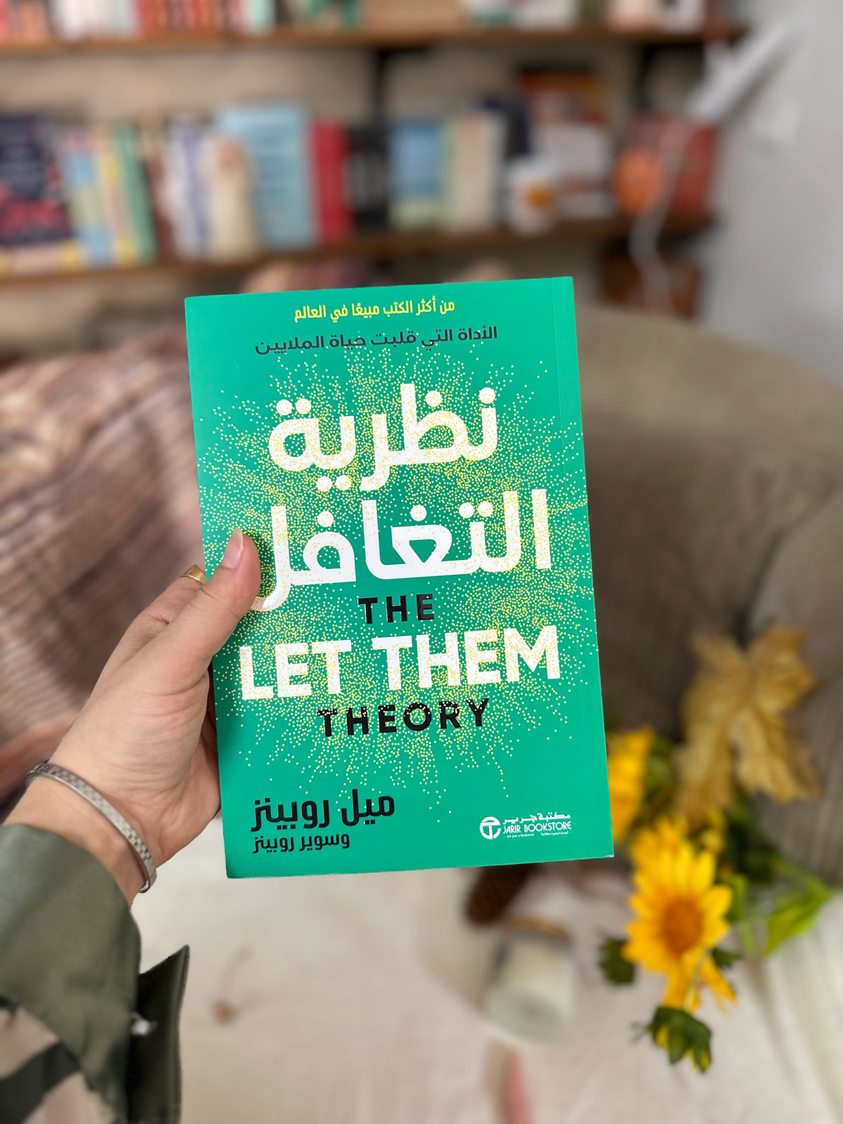 نظرية التغافل ؛ Let them Theory