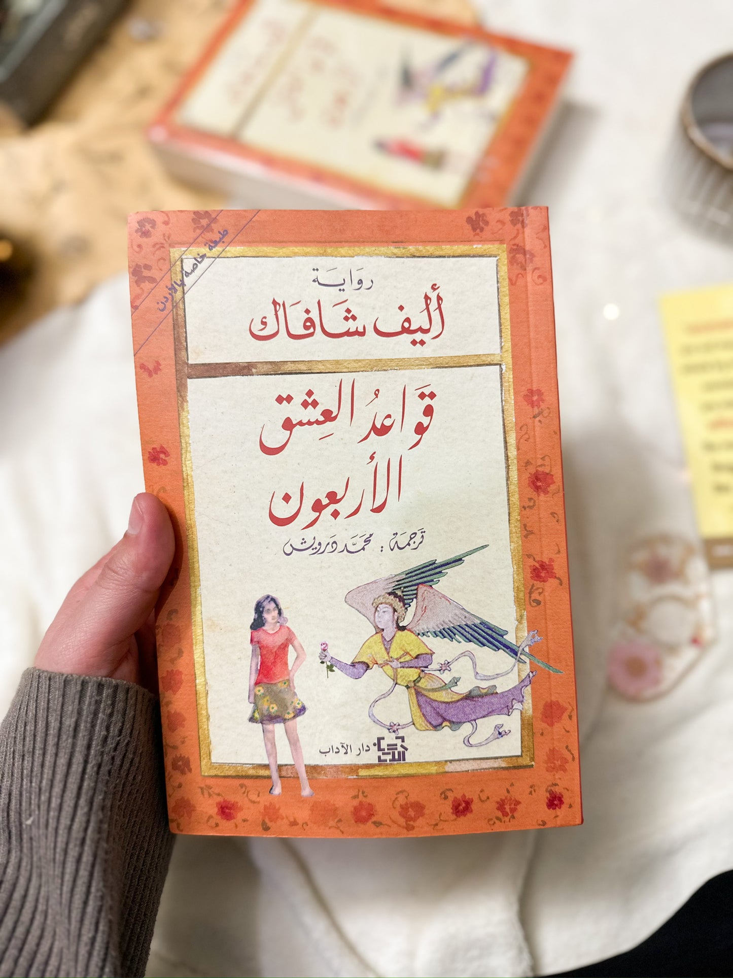 قواعد العشق الاربعون؛ أليف شافاك