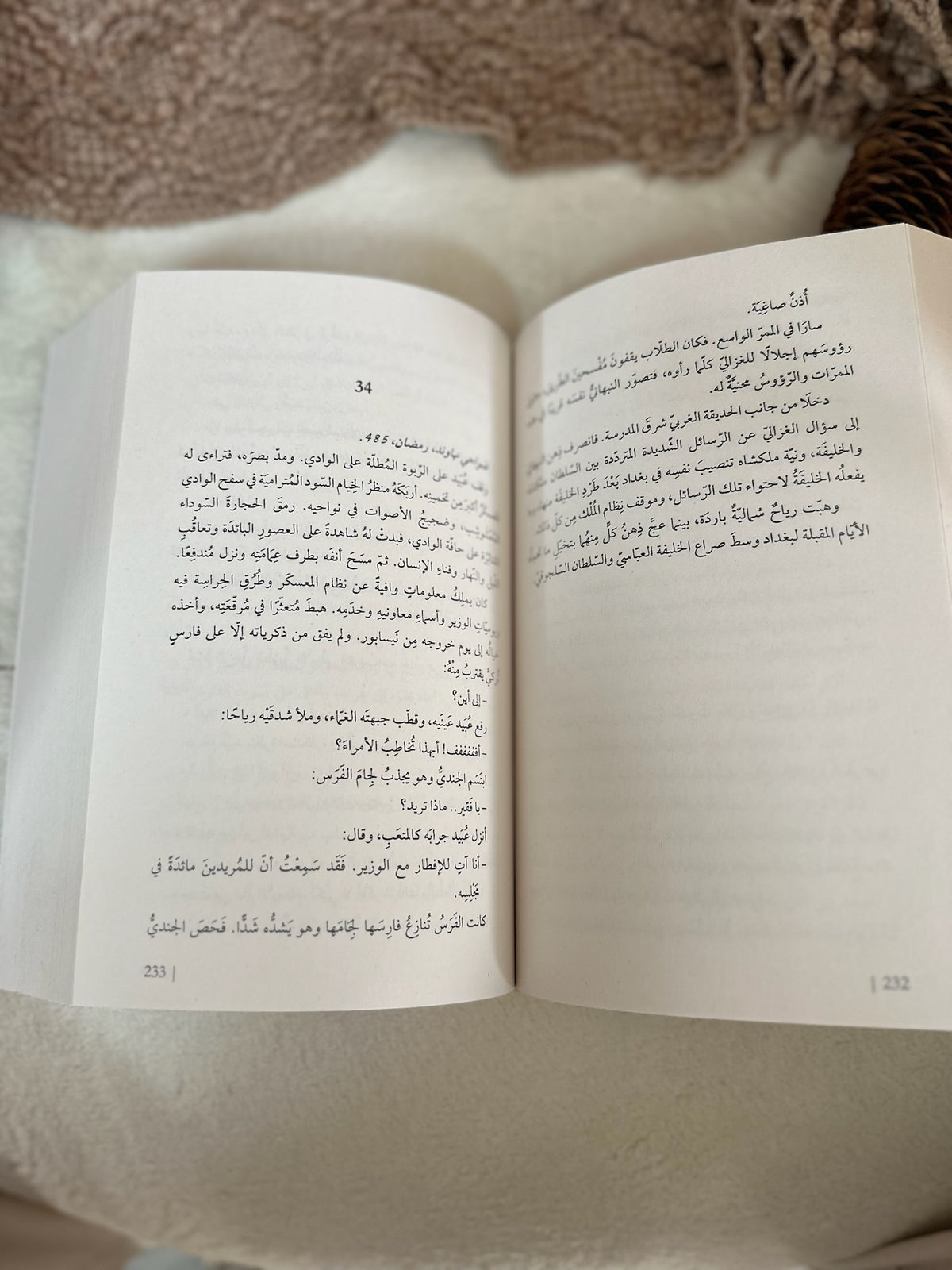 دانشمند ؛ رواية سيرة حياة الامام الغزالي