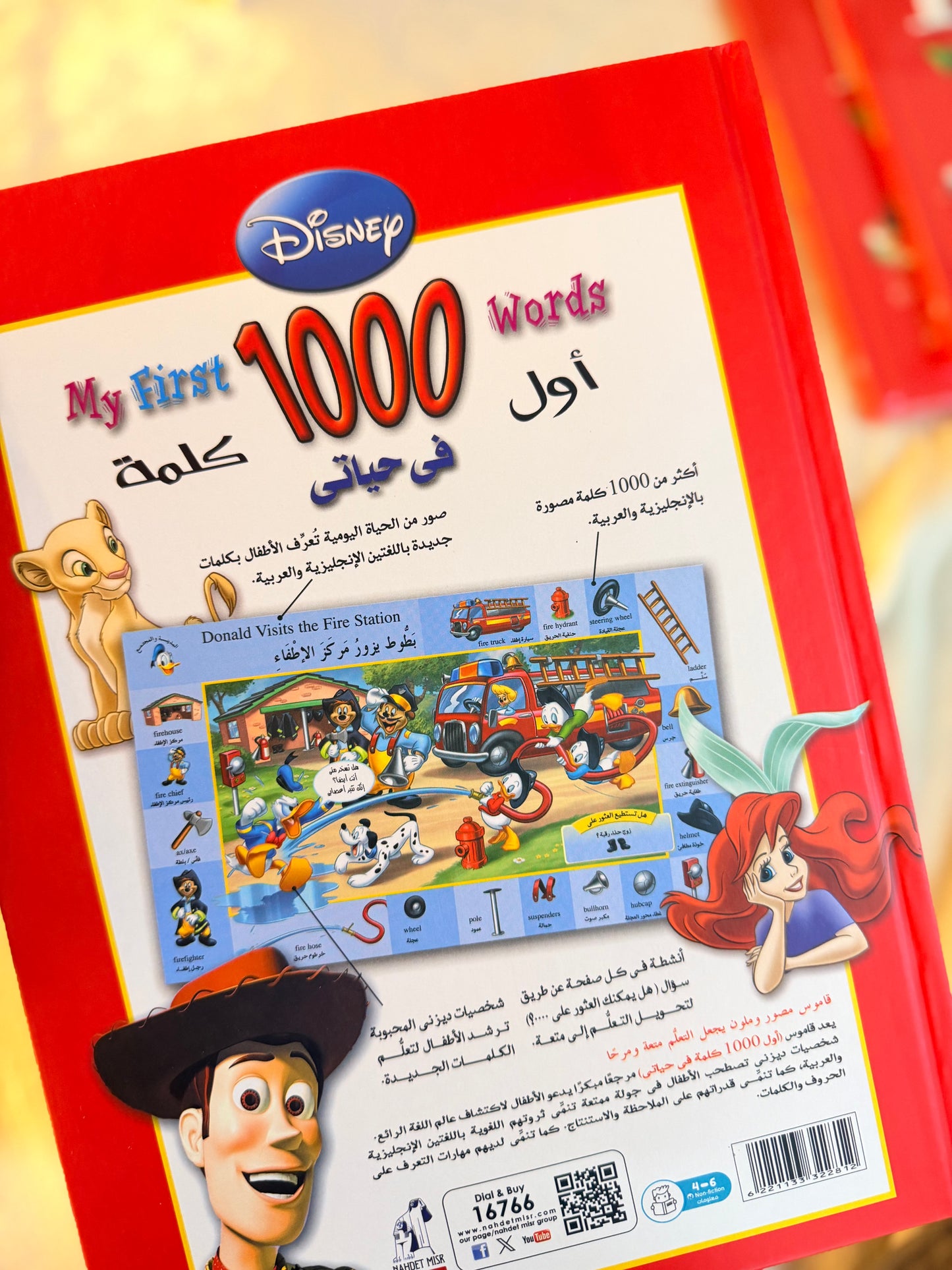 ديزني اول 1000 كلمة في حياتي | The First 1000 words