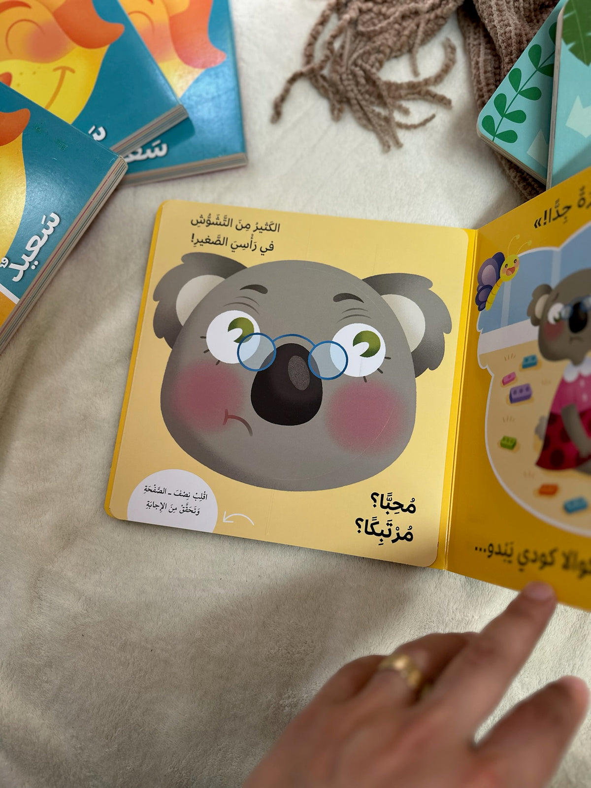 المشاعر المتبدلة ؛ كتاب تفاعلي للاطفال احزر والعب بالطيّات السحرية