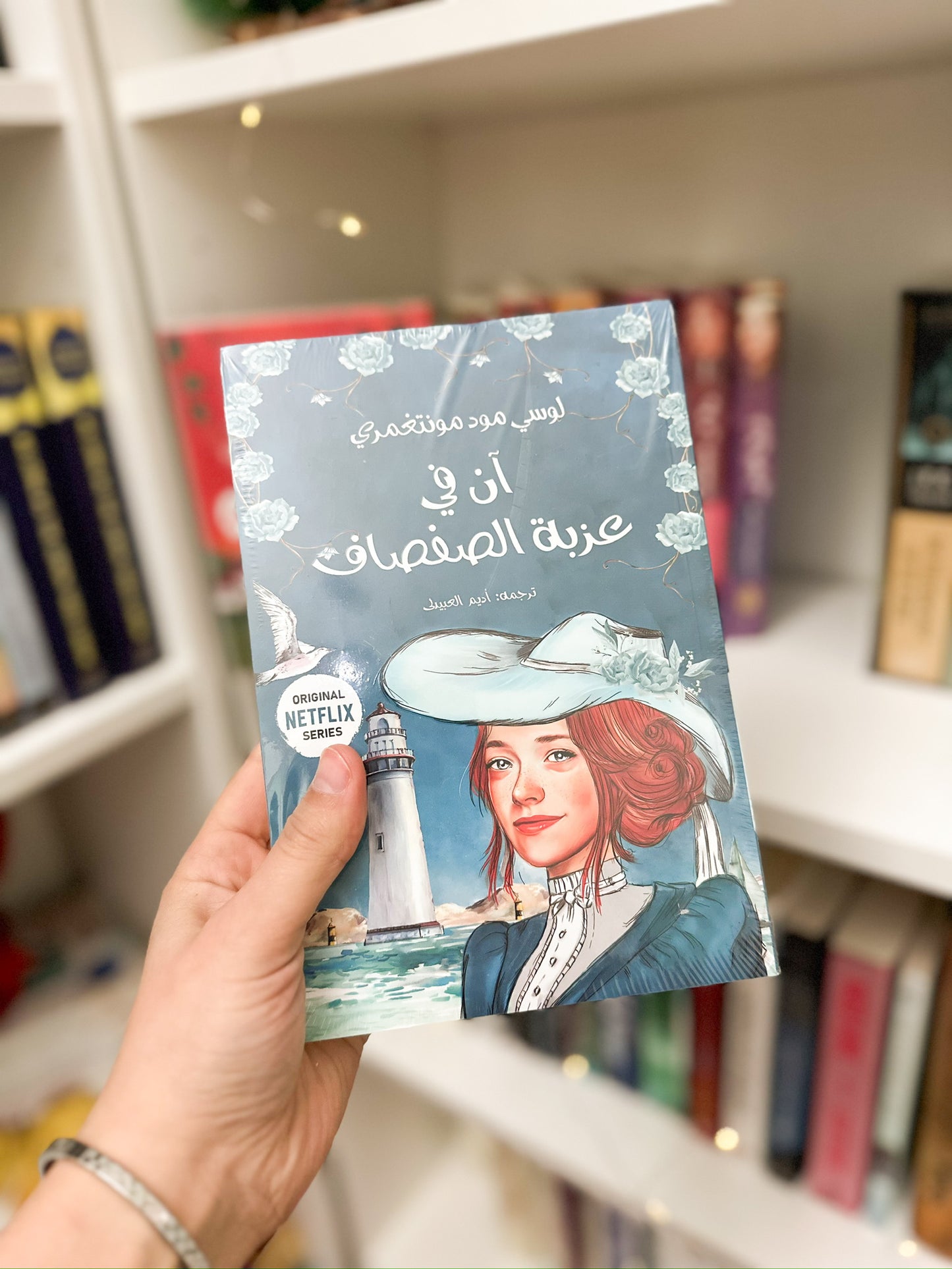 سلسلة ان في المرتفعات الخضراء