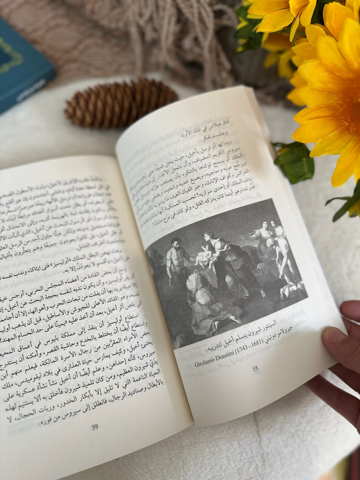 الالياذة ؛ هوميروس