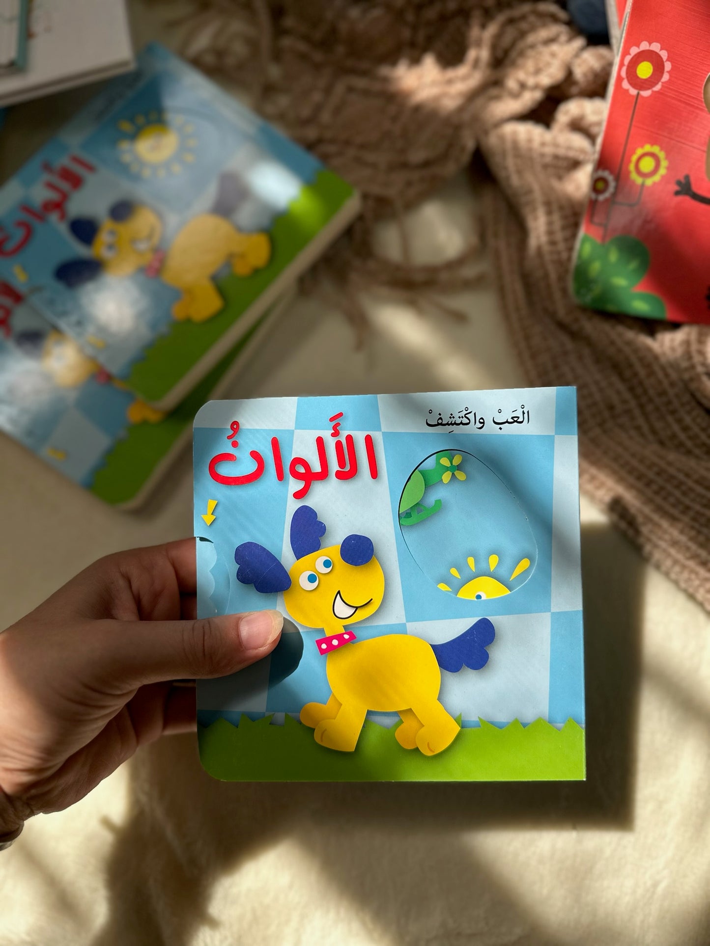 العب واكتشف الالوان ؛ كتاب تفاعلي