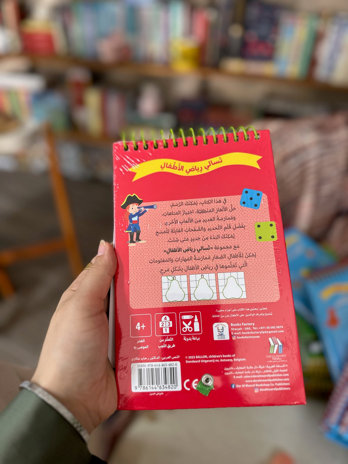 تسالي الأطفال : ألعاب المنطق ، مع قلم قابل للمسح
