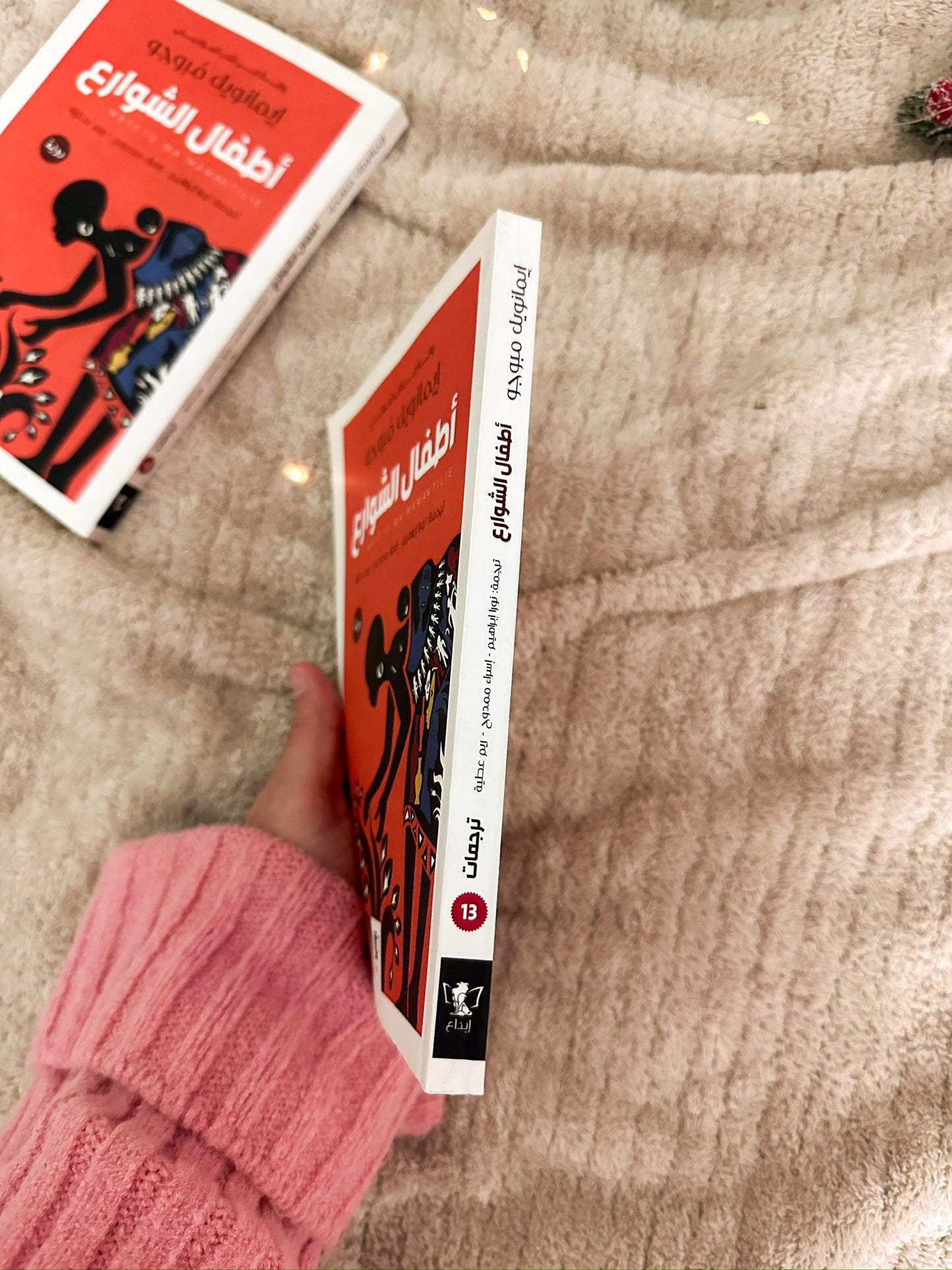 اطفال الشوارع؛ رواية من الادب السواحلي