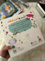 كتاب صوتي - النمر واصدقاؤه