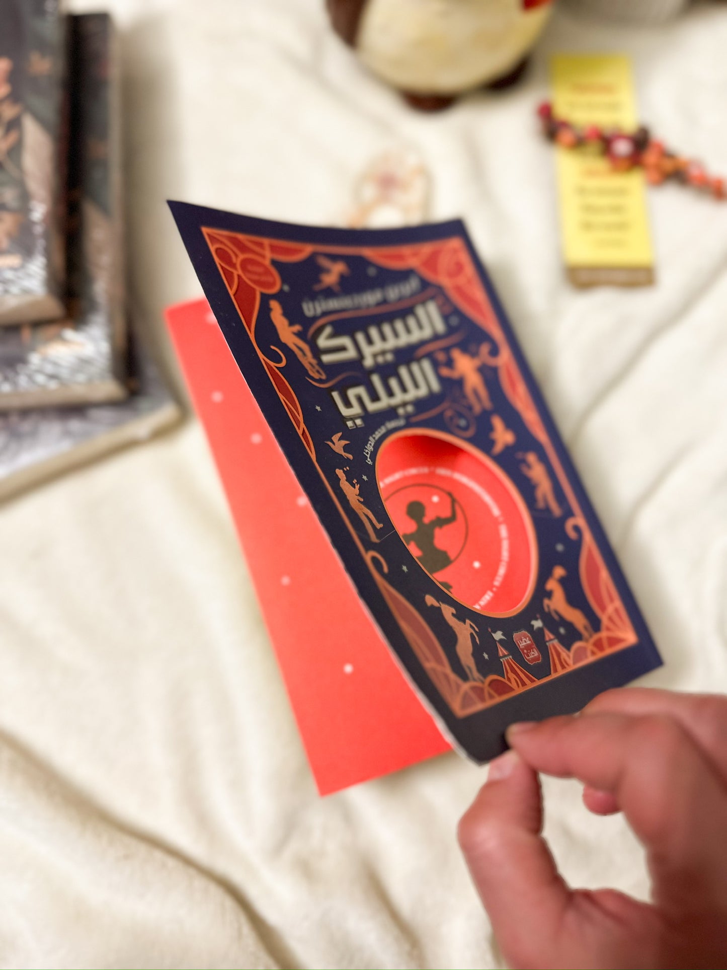 السيرك الليلي؛ Night Circus