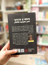 متجر دالوجوت للاحلام؛ Dalgut Dream Store