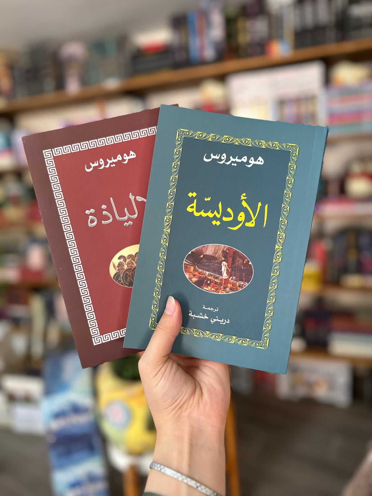 الاوديسة ؛ هوميروس