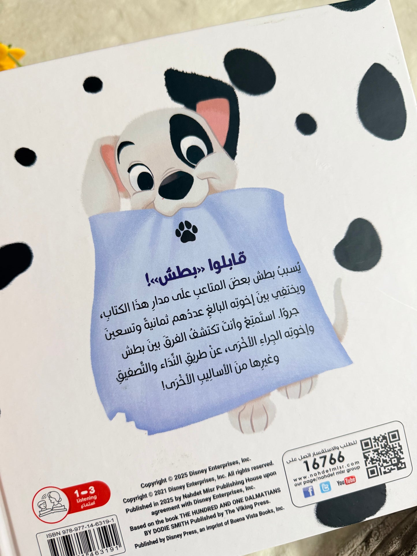 ديزني مائة مرقش ومرقش - اكتشف الفرق