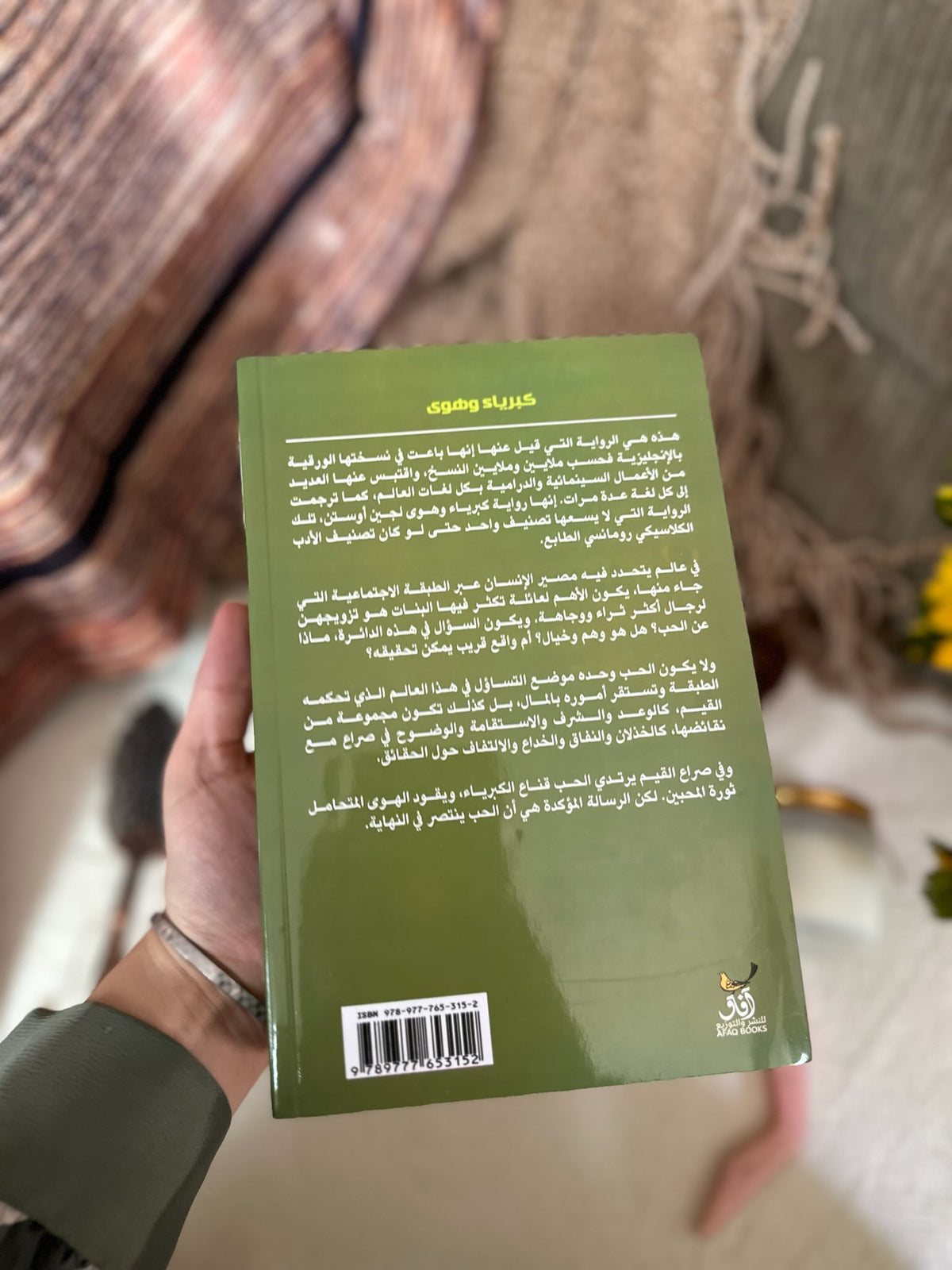 كبرياء وهوى ؛ جين اوستن Pride and Prejudice