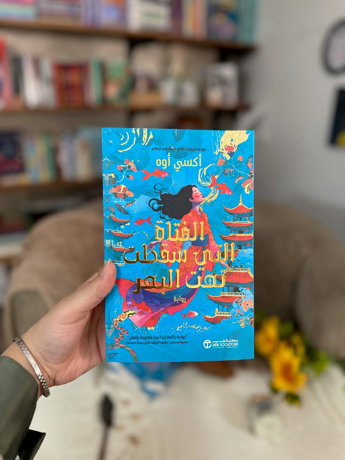 الفتاة التي سقطت تحت البحر ؛ The girl who fell beneath the sea