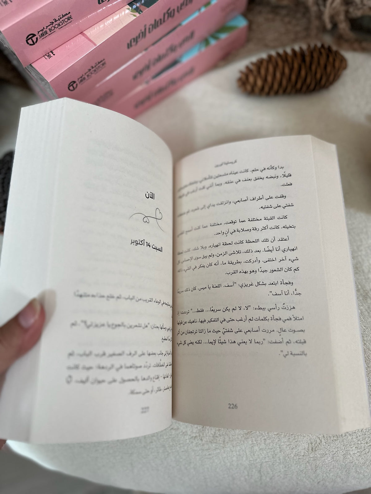 الحب و كلمات أخرى رواية
