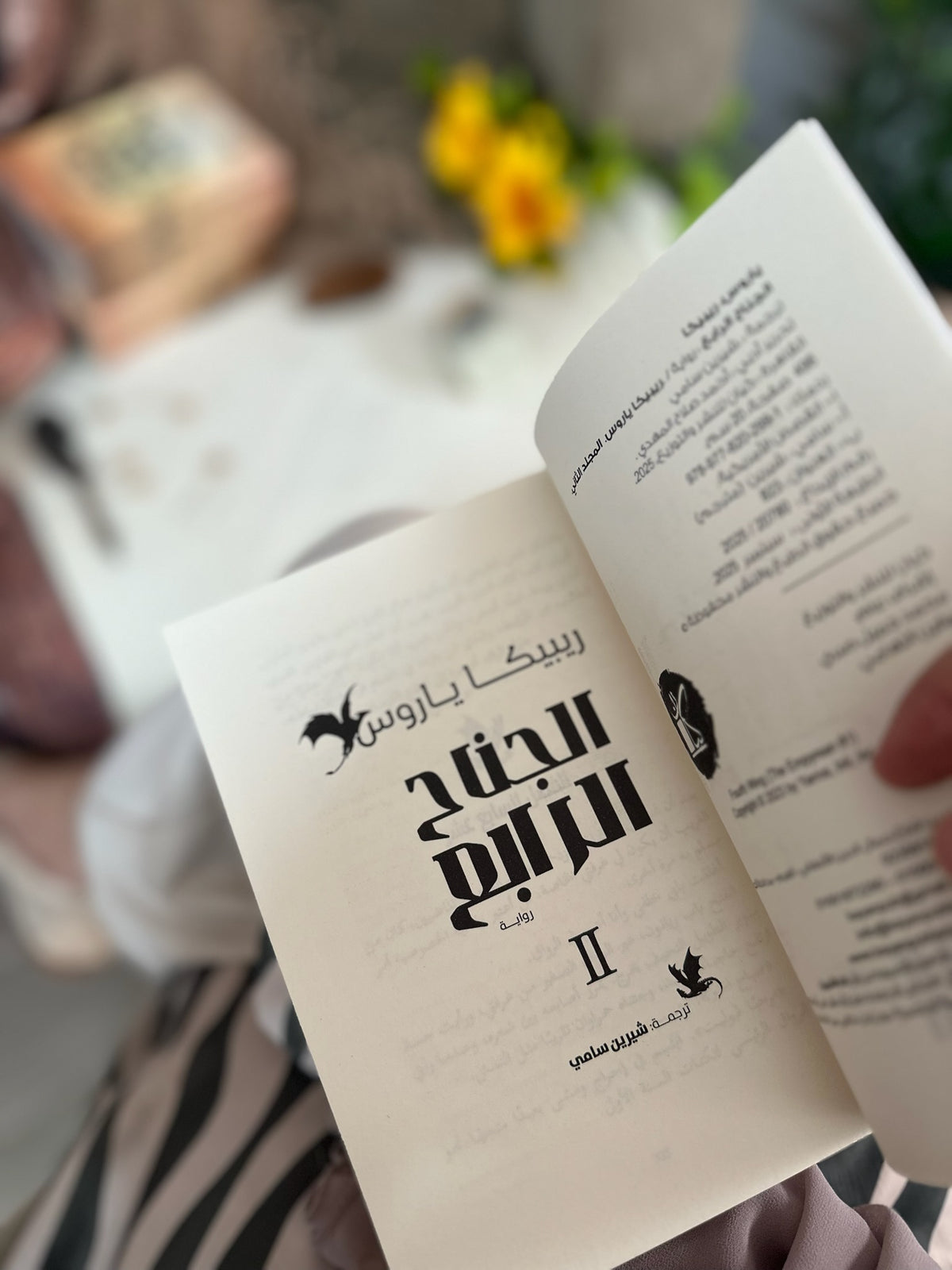 الجناح الرابع ؛ الجزء الاول (كتابين ) ؛ Fourth wing