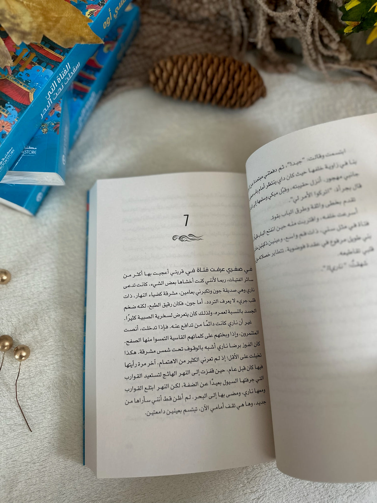 الفتاة التي سقطت تحت البحر ؛ The girl who fell beneath the sea