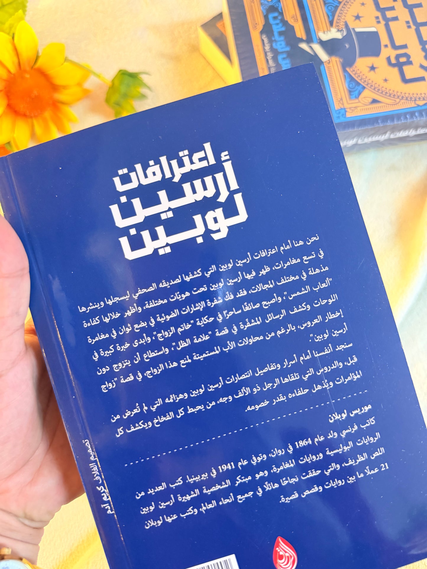 اعترافات ارسين لوبين