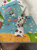 البقرة كاتي والفصول | كتاب مع دمية