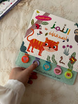 كتاب صوتي - النمر واصدقاؤه