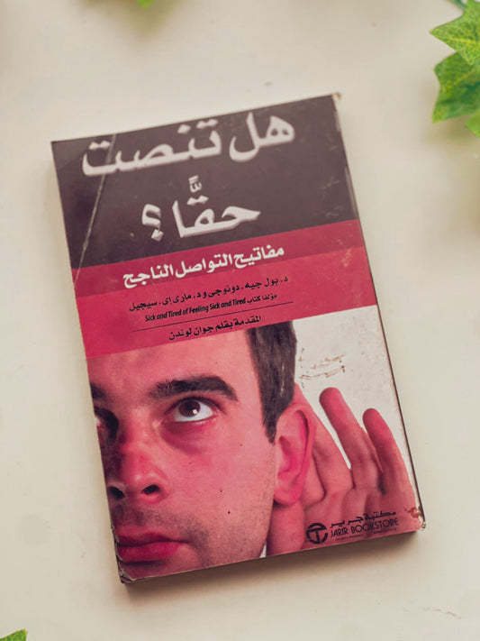 هل تنصت حقاً Outlet