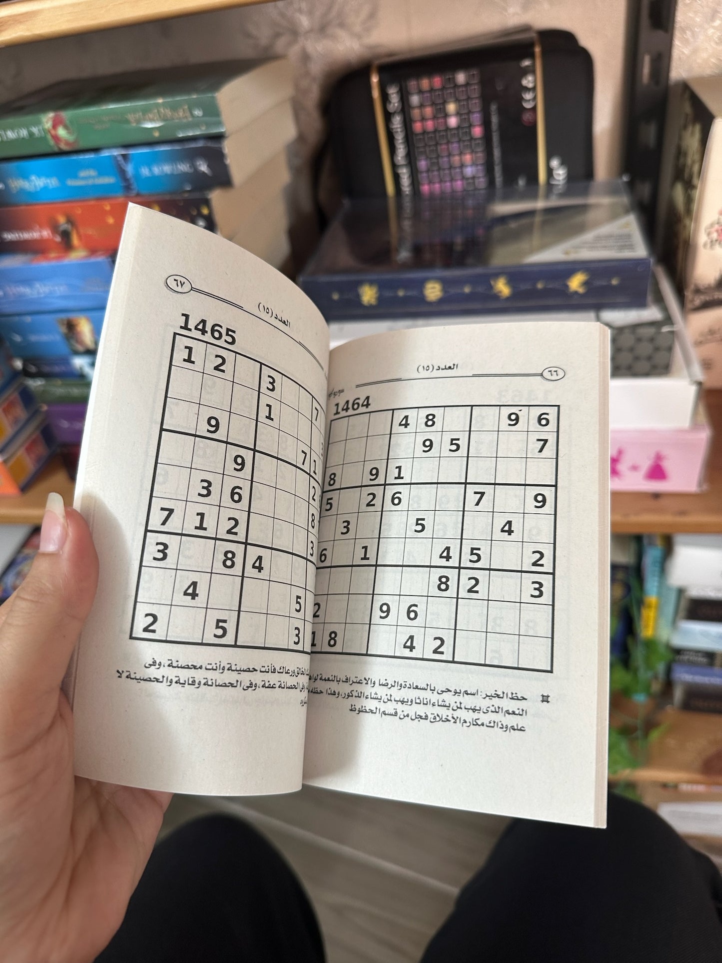 Sudoku سودكو (مجلد صغير)