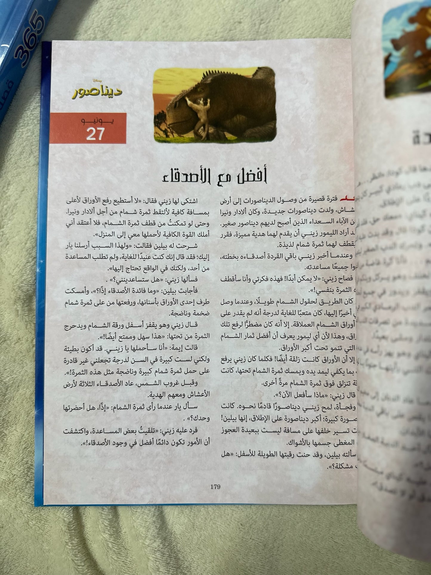 ديزني بيكسار 365 قصة قبل النوم : كل يوم قصة